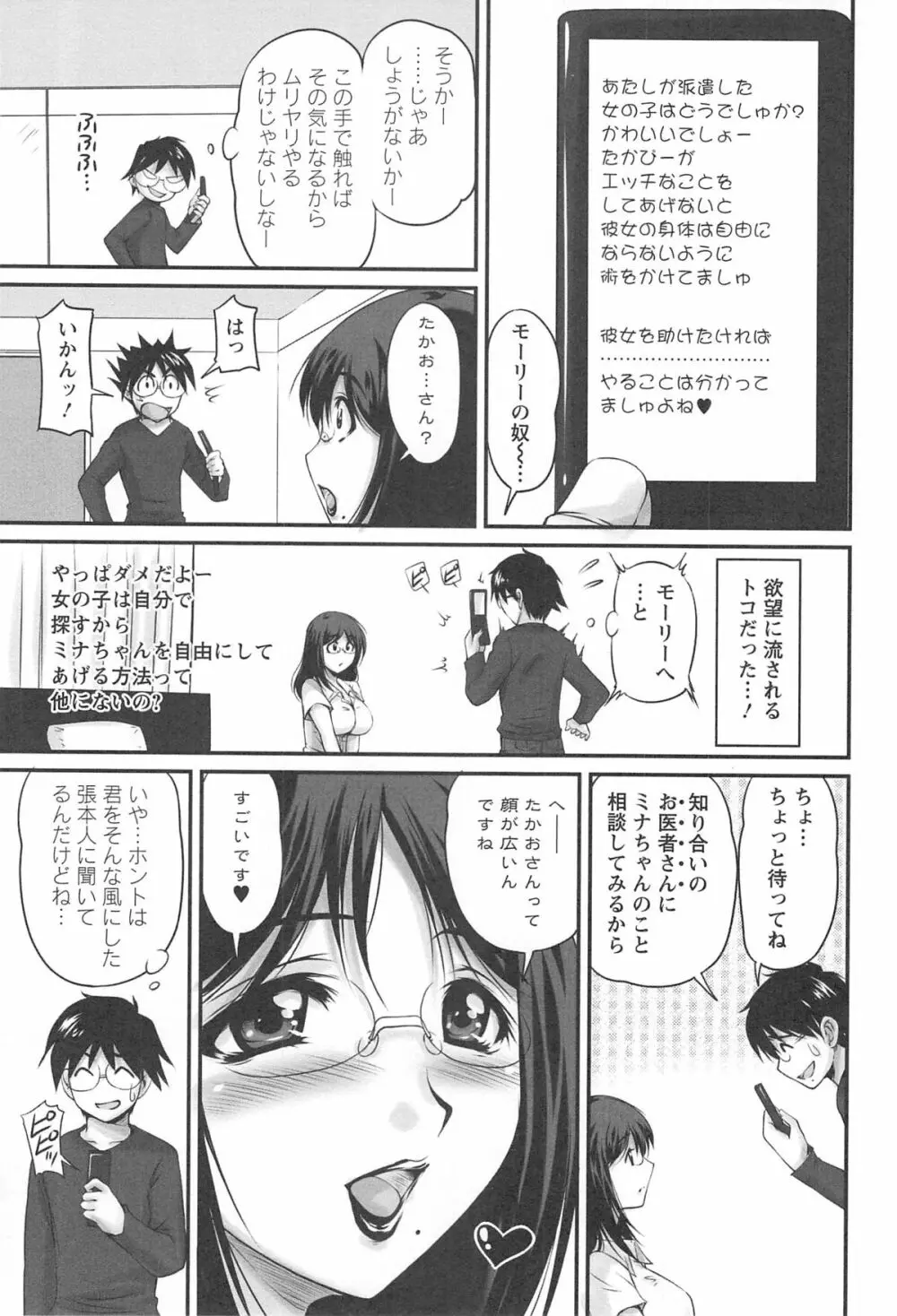 生ハメ膣出し洗脳中 Page.114