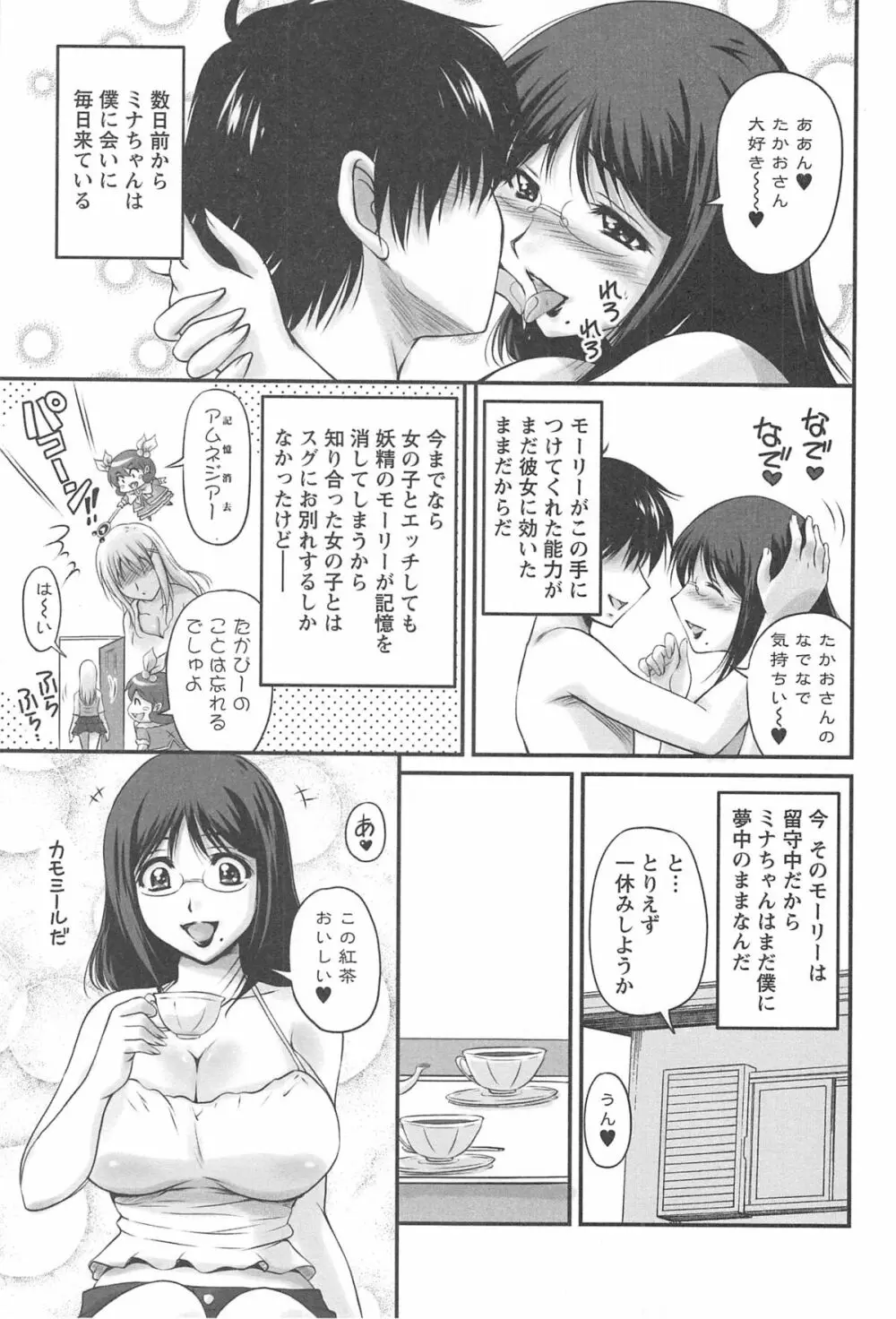 生ハメ膣出し洗脳中 Page.128