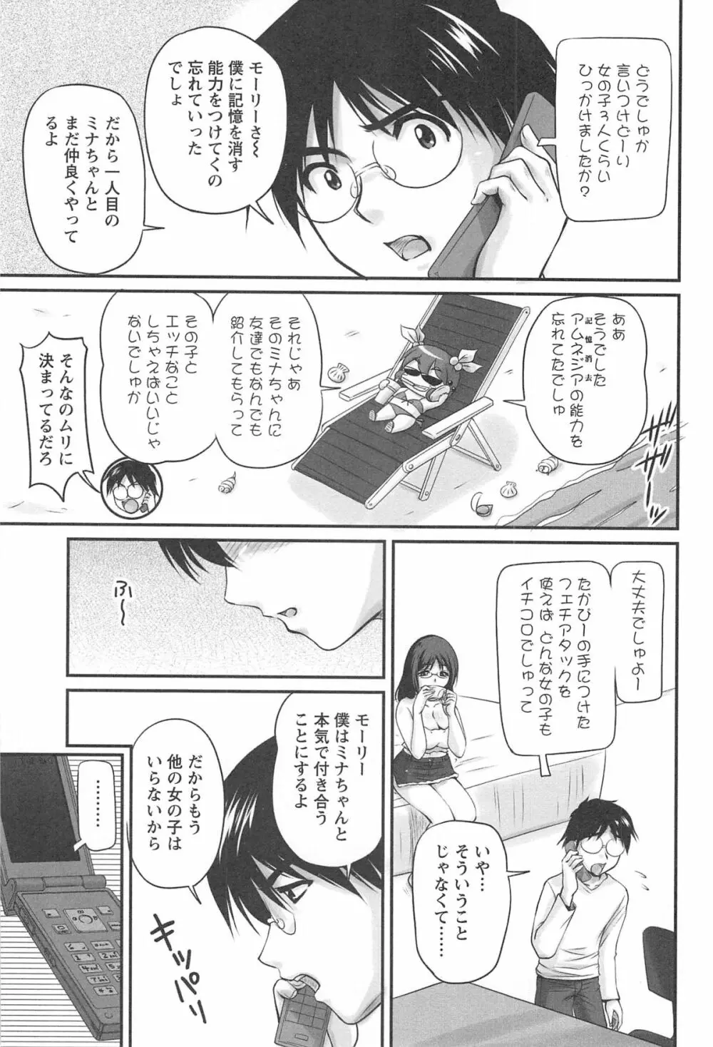 生ハメ膣出し洗脳中 Page.130