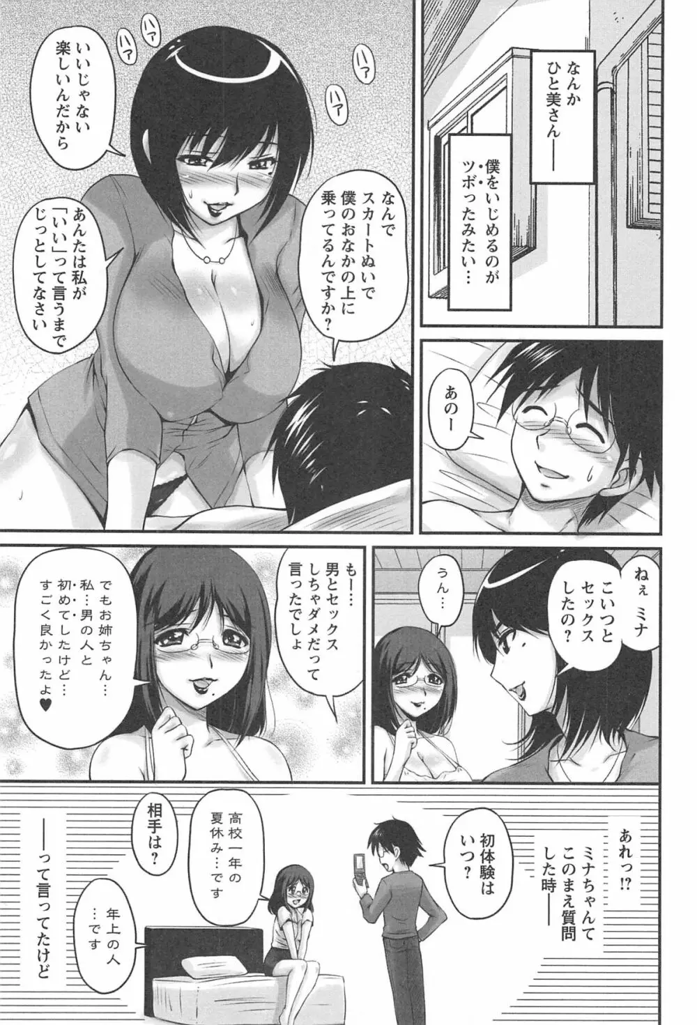 生ハメ膣出し洗脳中 Page.136