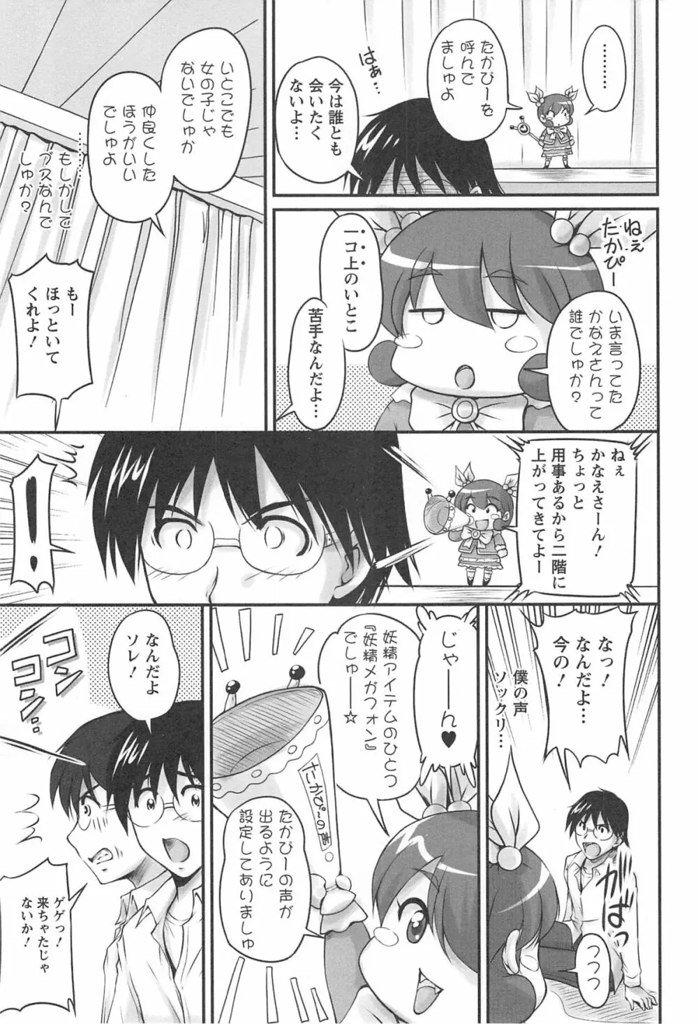 生ハメ膣出し洗脳中 Page.14