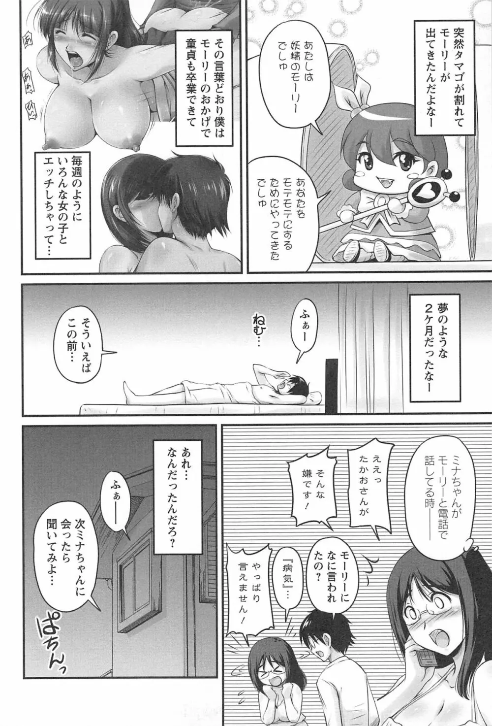 生ハメ膣出し洗脳中 Page.149