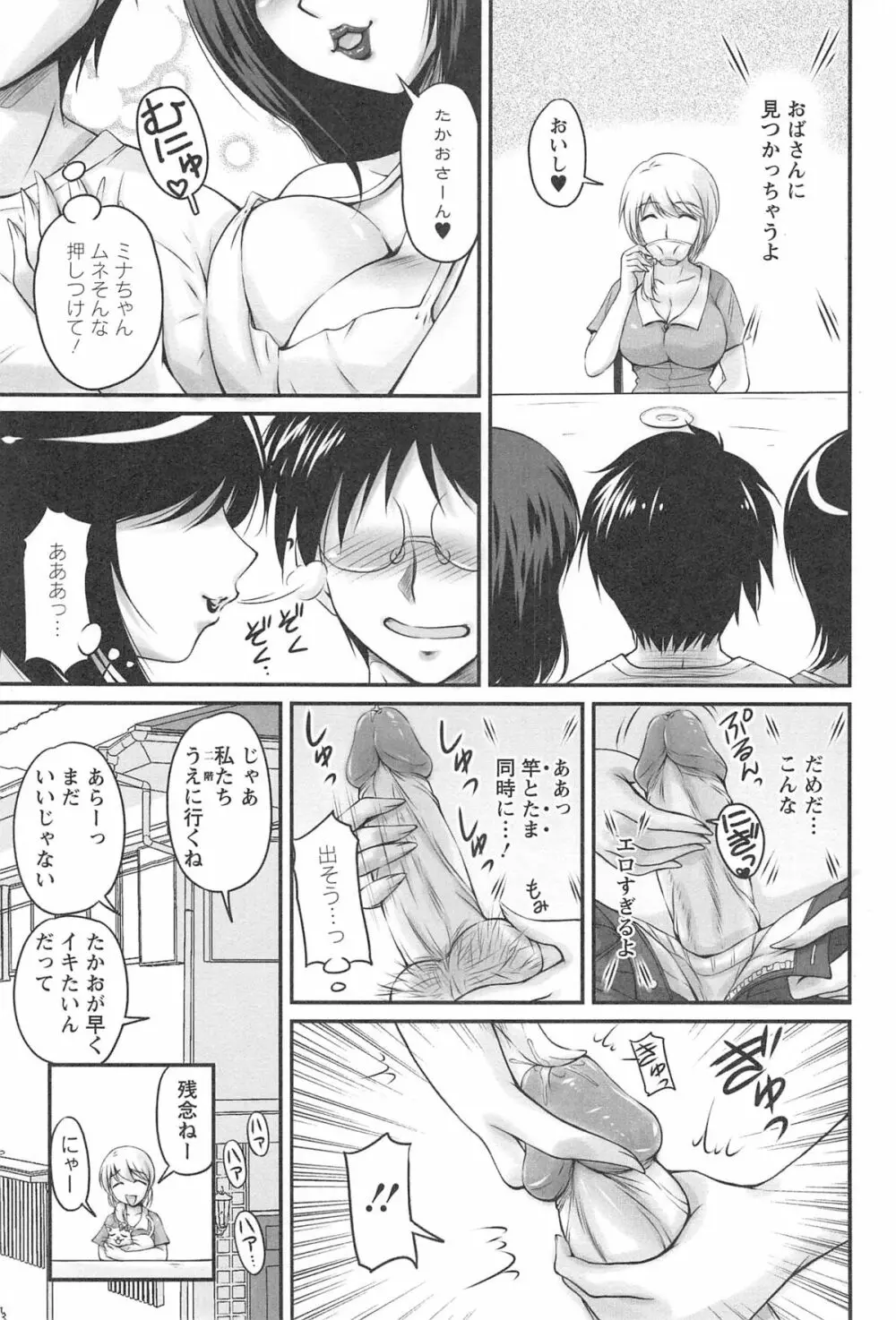 生ハメ膣出し洗脳中 Page.154