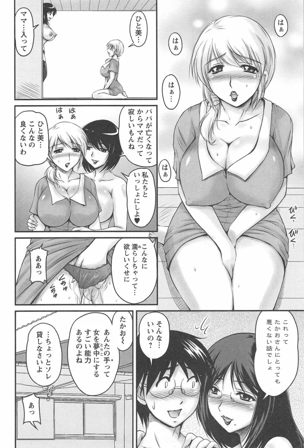 生ハメ膣出し洗脳中 Page.159