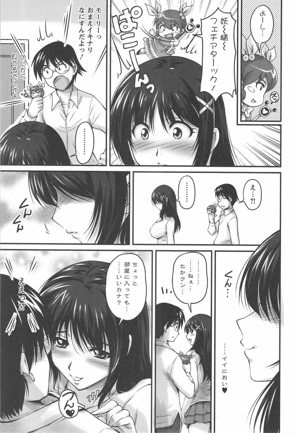 生ハメ膣出し洗脳中 Page.16