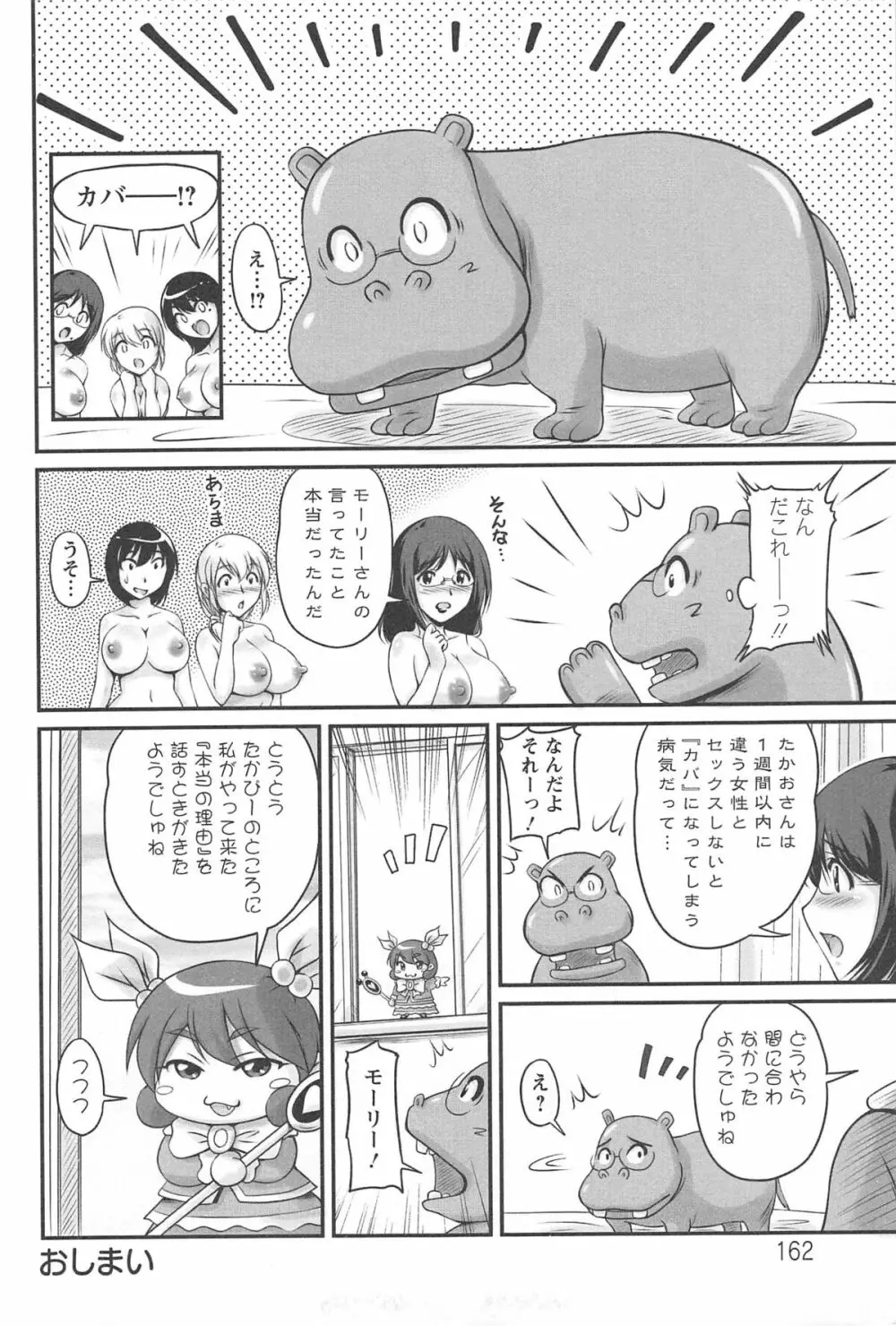 生ハメ膣出し洗脳中 Page.163