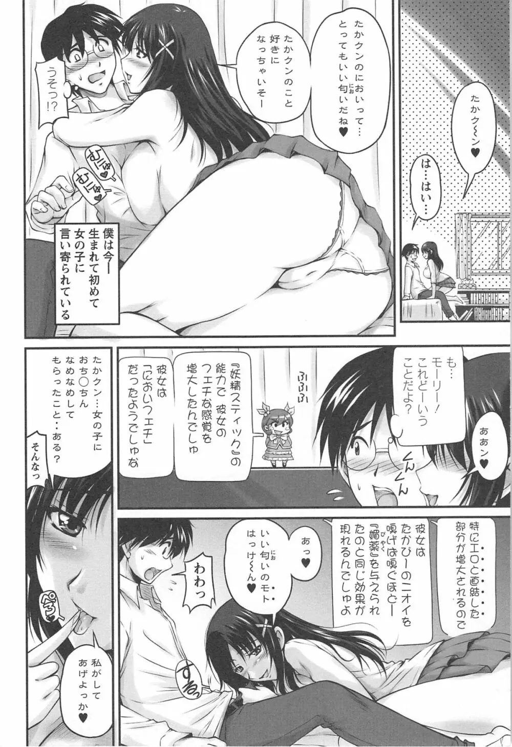 生ハメ膣出し洗脳中 Page.17