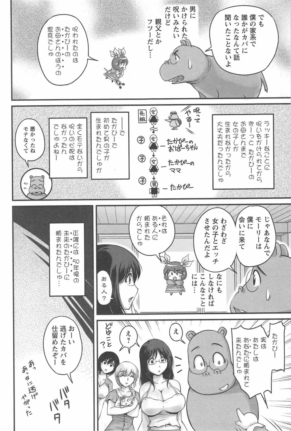 生ハメ膣出し洗脳中 Page.171