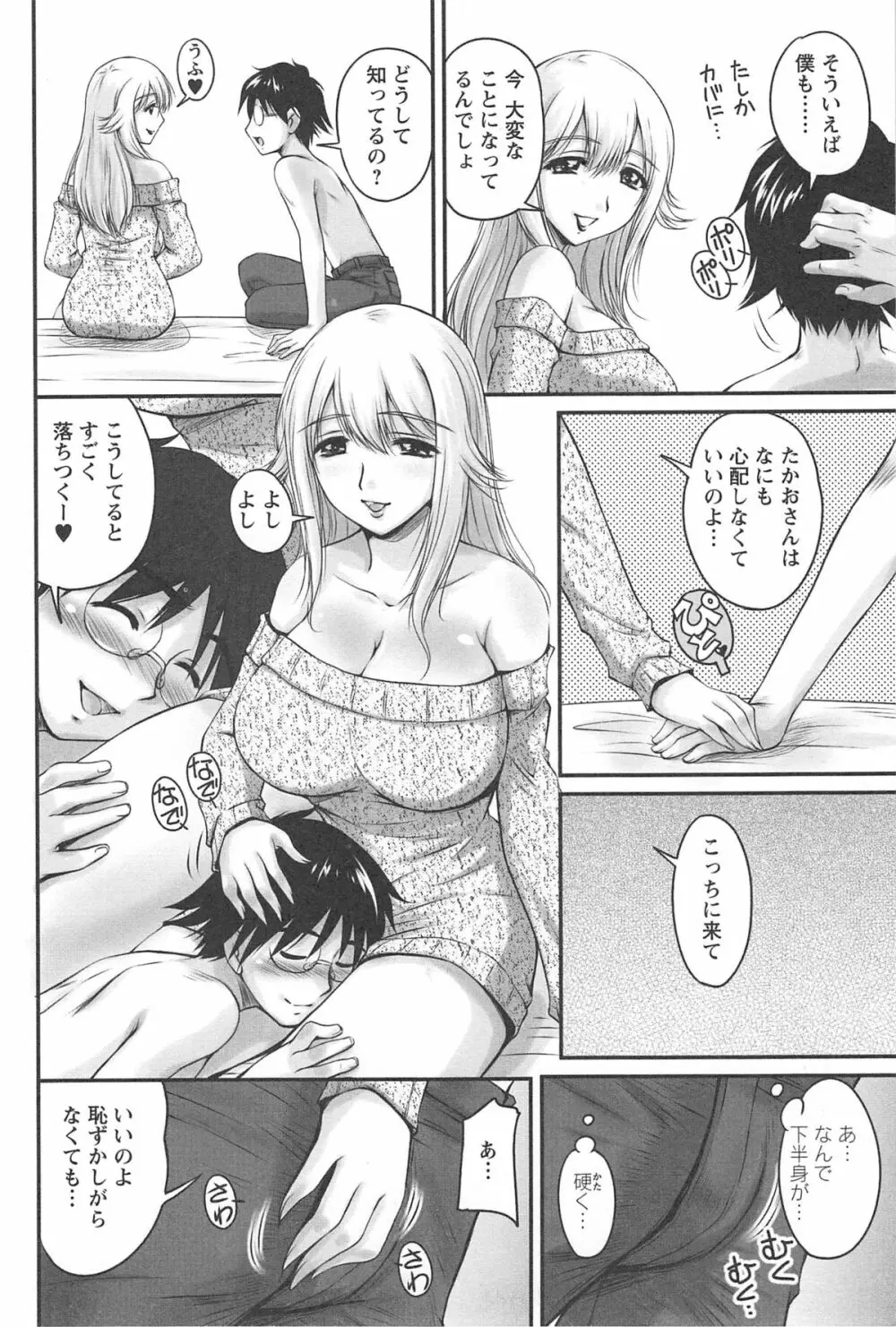 生ハメ膣出し洗脳中 Page.175