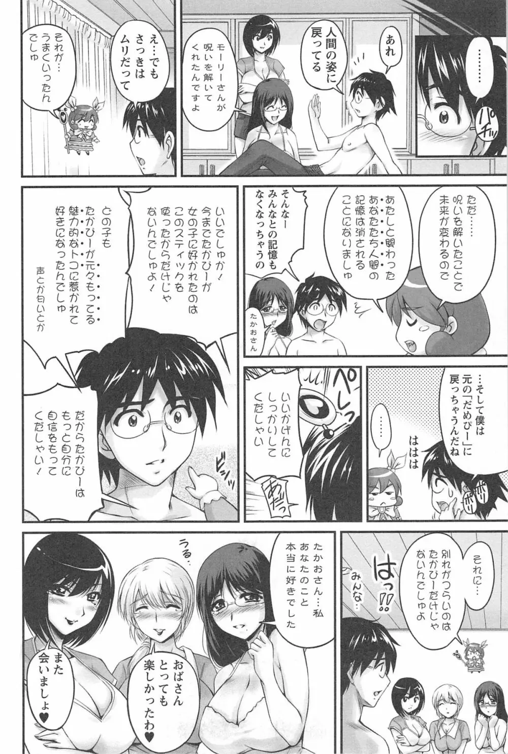 生ハメ膣出し洗脳中 Page.181