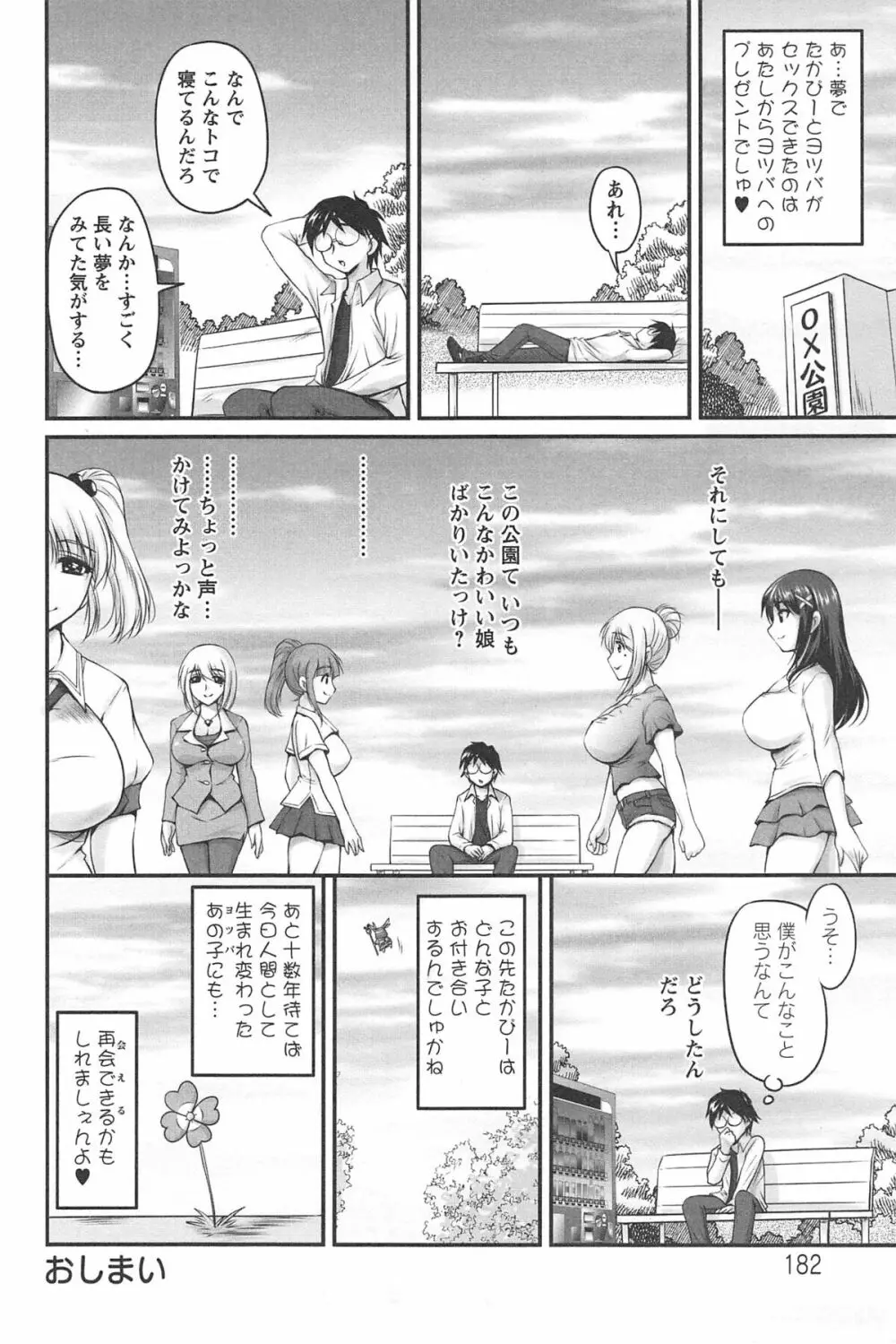 生ハメ膣出し洗脳中 Page.183