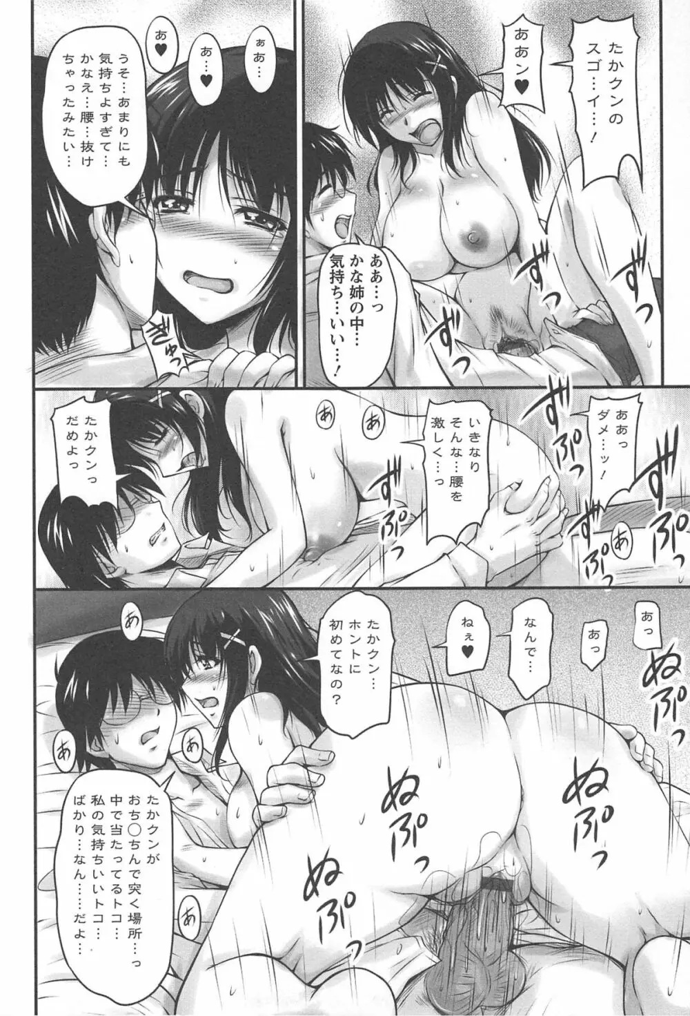 生ハメ膣出し洗脳中 Page.19