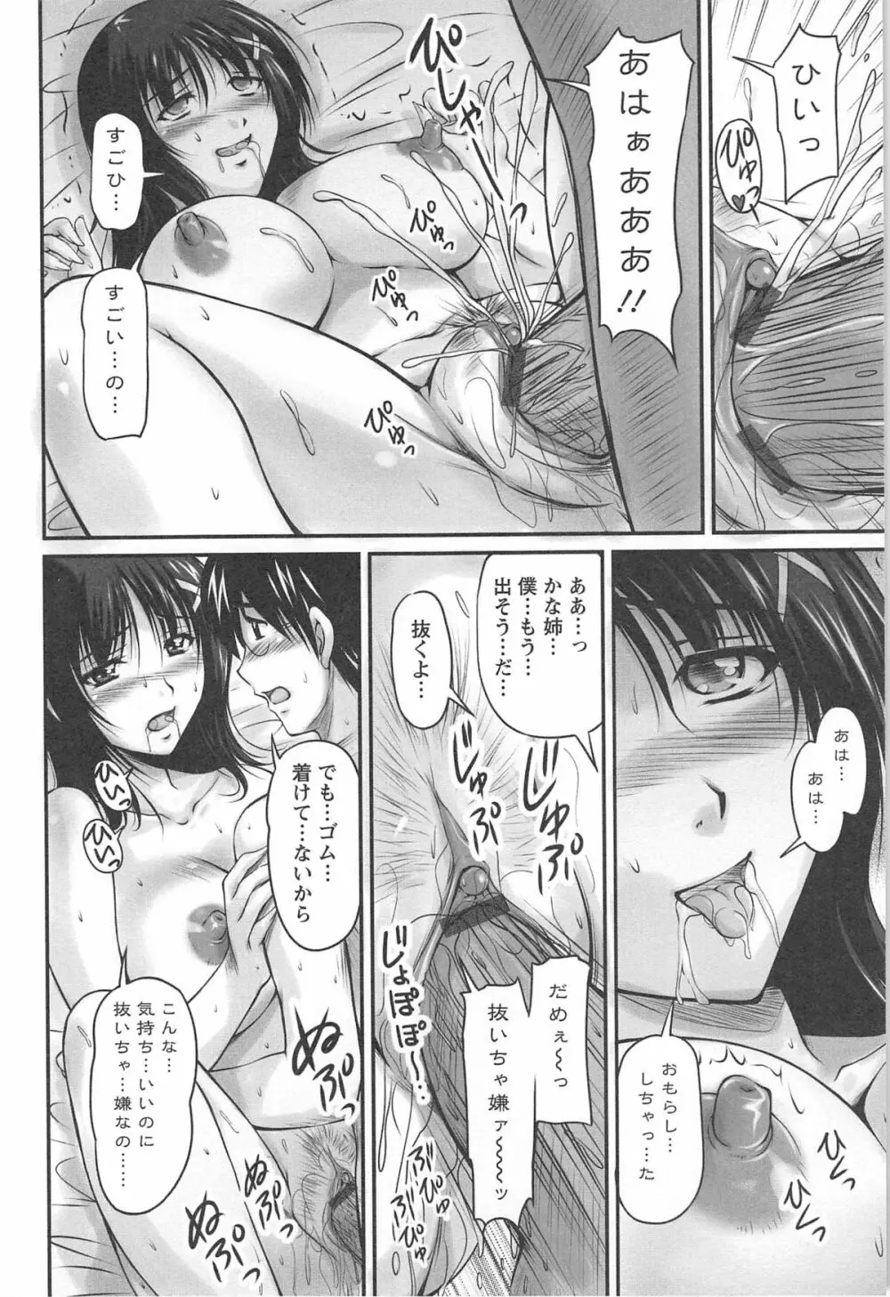 生ハメ膣出し洗脳中 Page.21