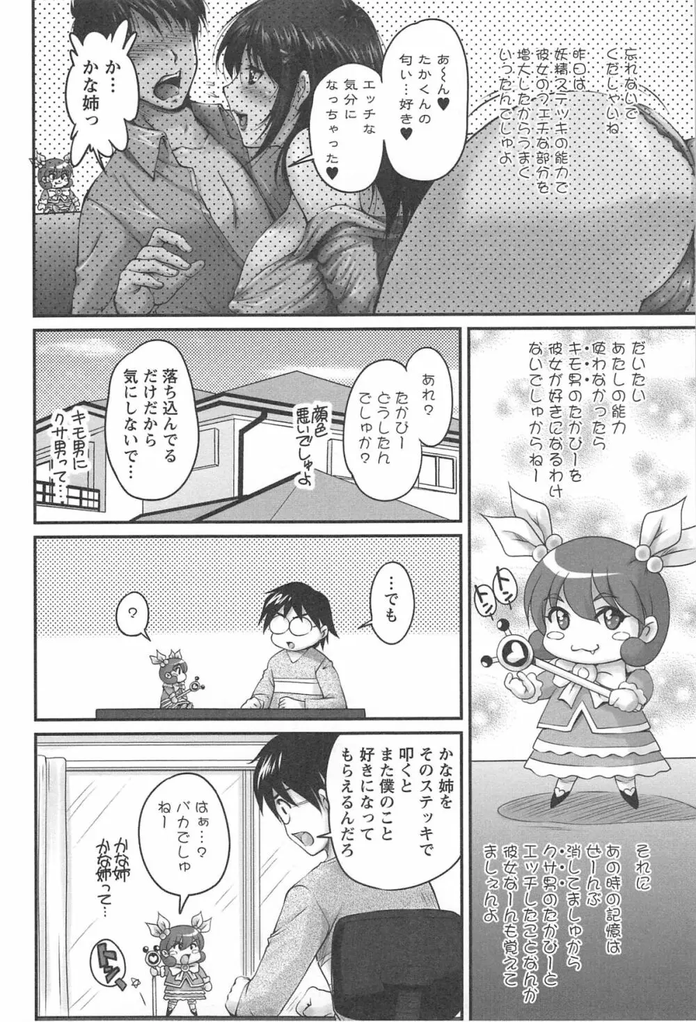 生ハメ膣出し洗脳中 Page.29