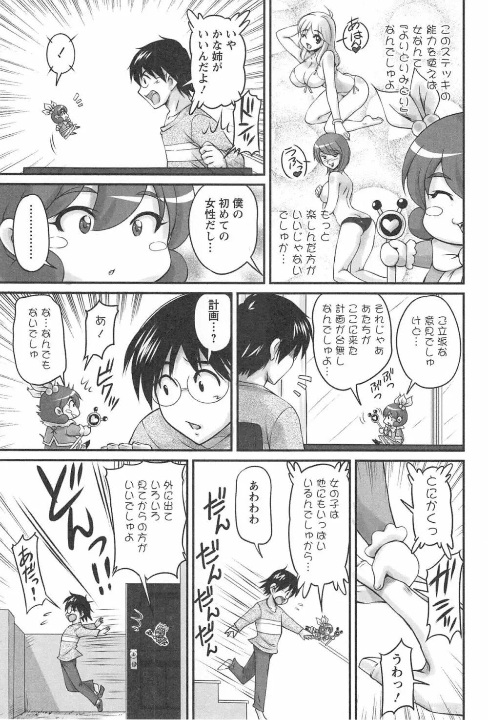 生ハメ膣出し洗脳中 Page.30