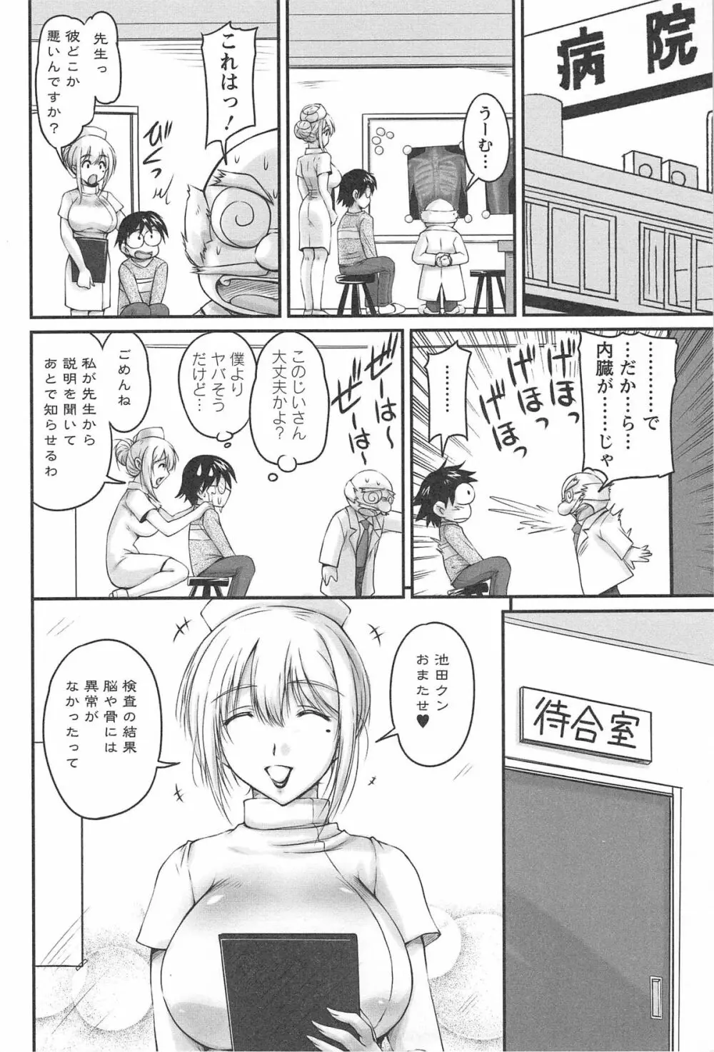 生ハメ膣出し洗脳中 Page.33