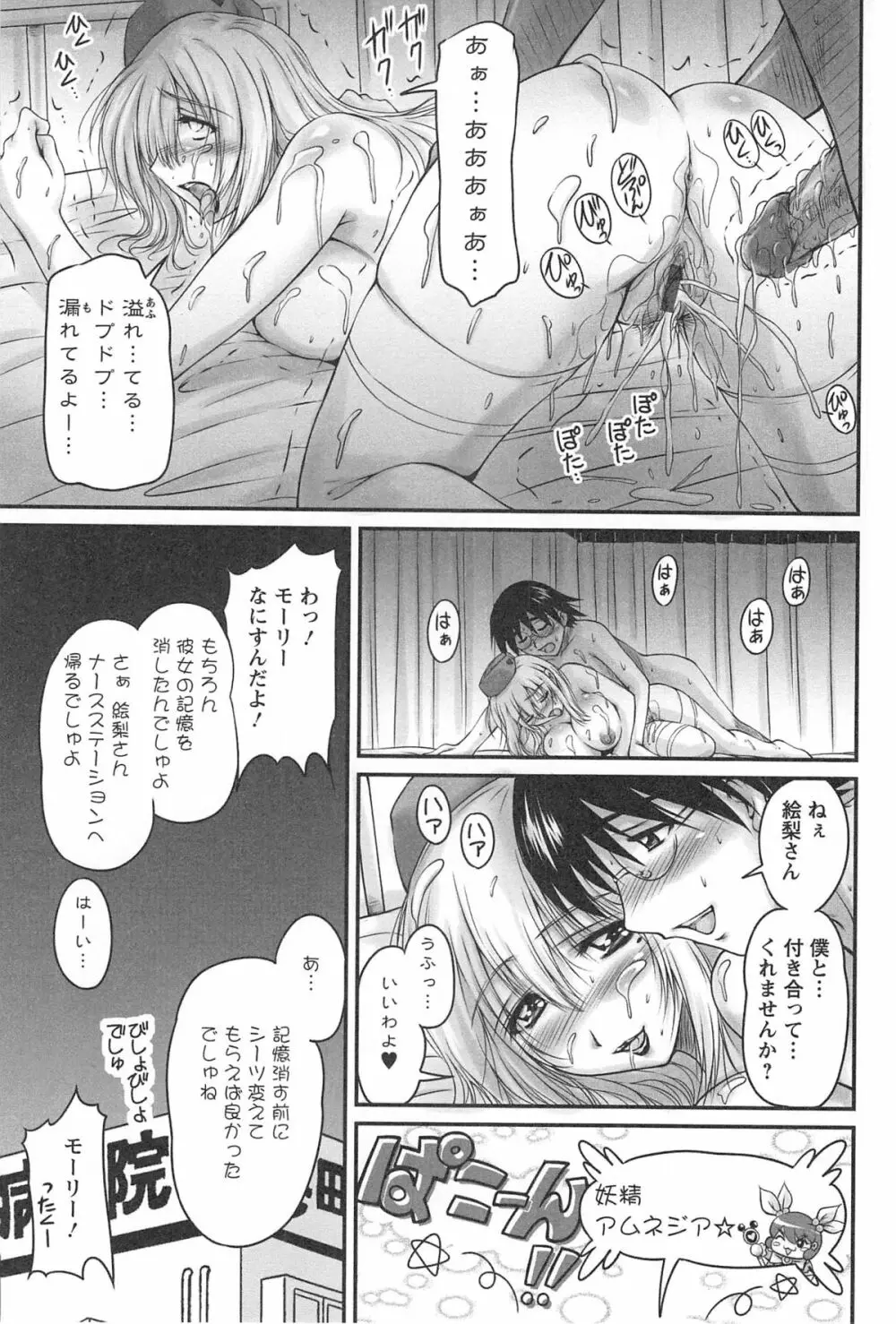 生ハメ膣出し洗脳中 Page.42