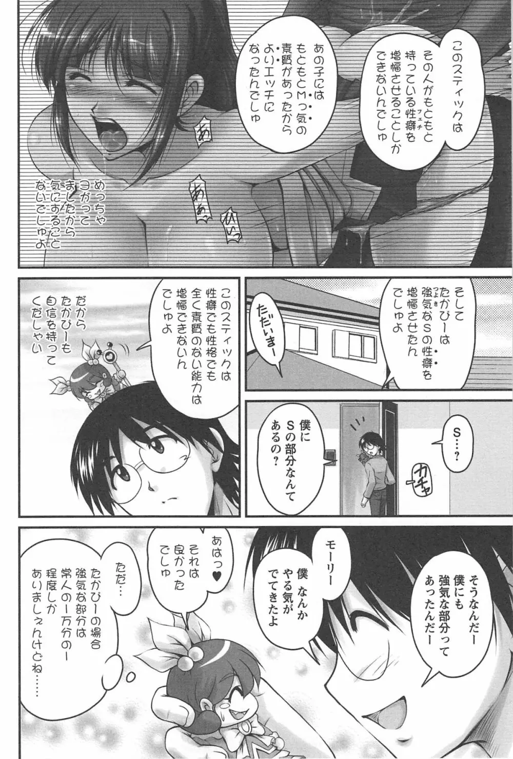 生ハメ膣出し洗脳中 Page.51