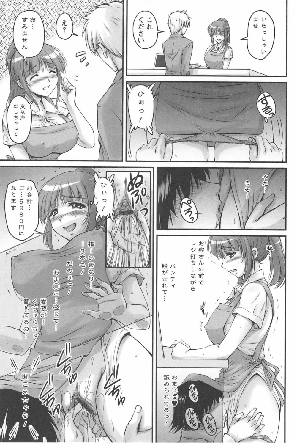 生ハメ膣出し洗脳中 Page.56