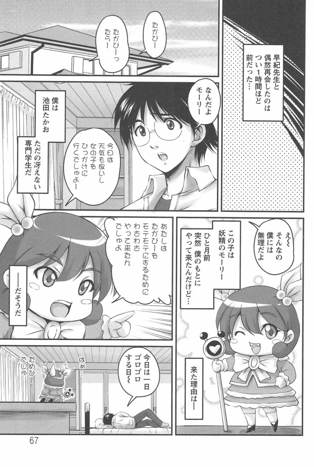 生ハメ膣出し洗脳中 Page.68