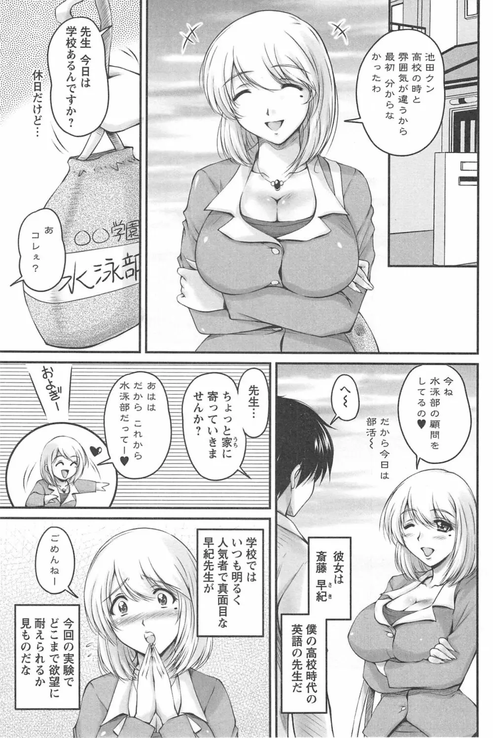 生ハメ膣出し洗脳中 Page.72