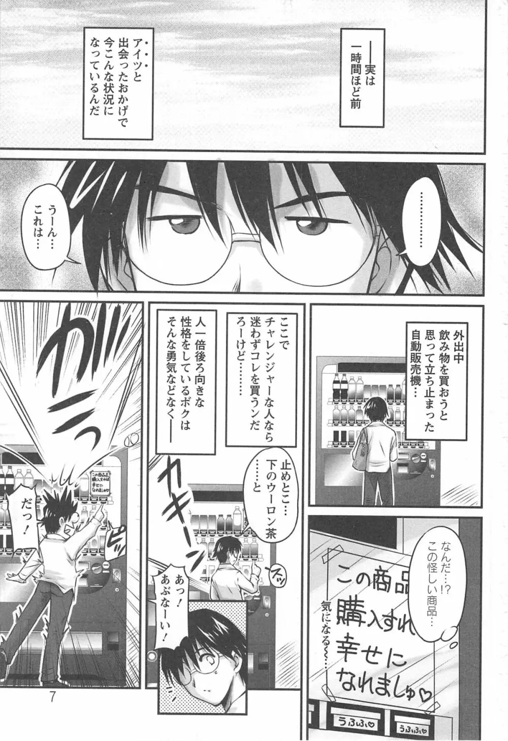 生ハメ膣出し洗脳中 Page.8