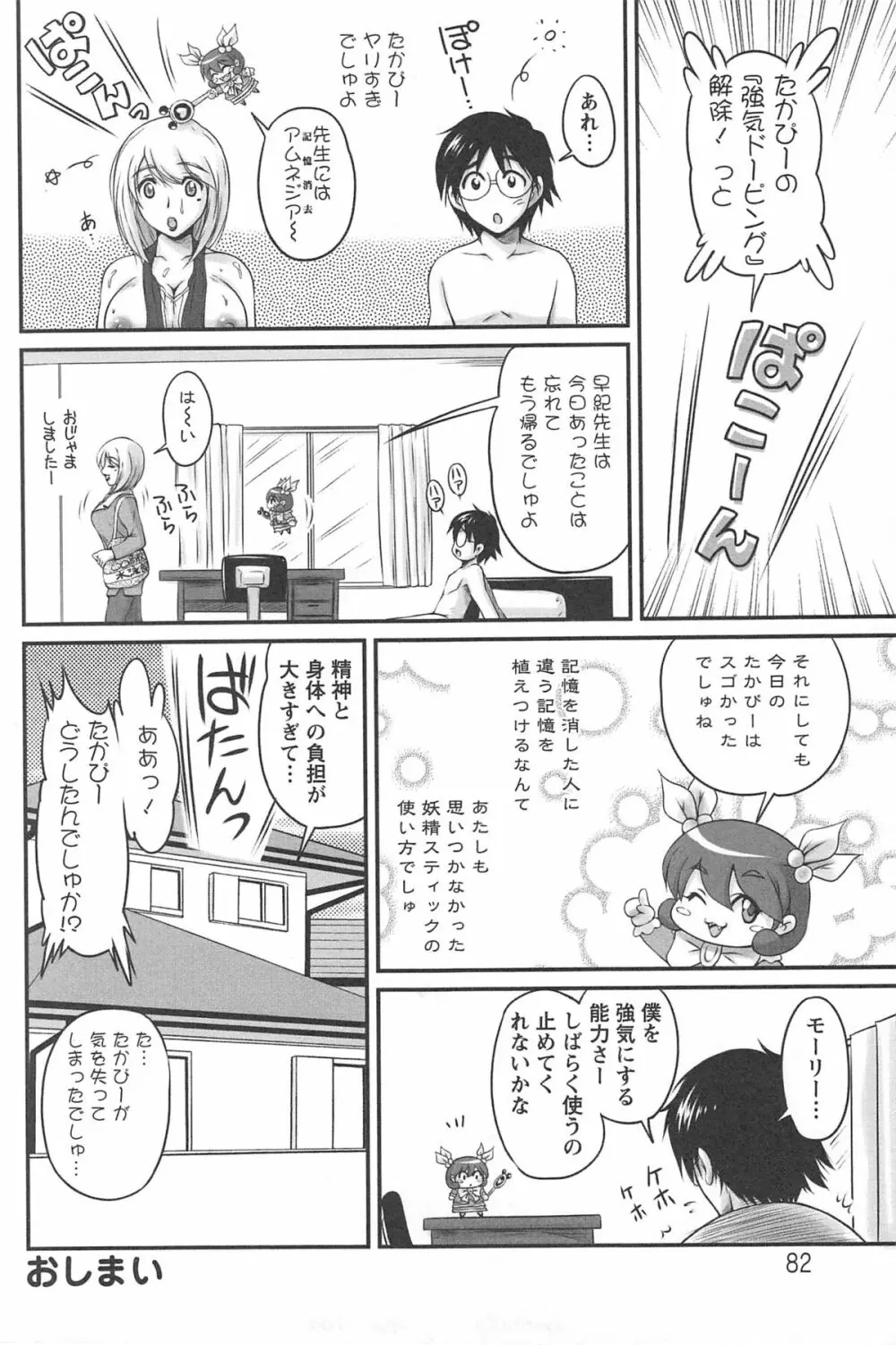 生ハメ膣出し洗脳中 Page.83