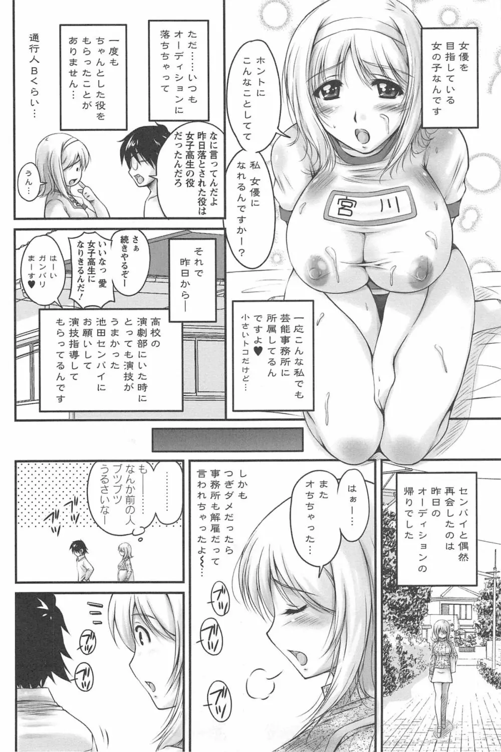 生ハメ膣出し洗脳中 Page.89