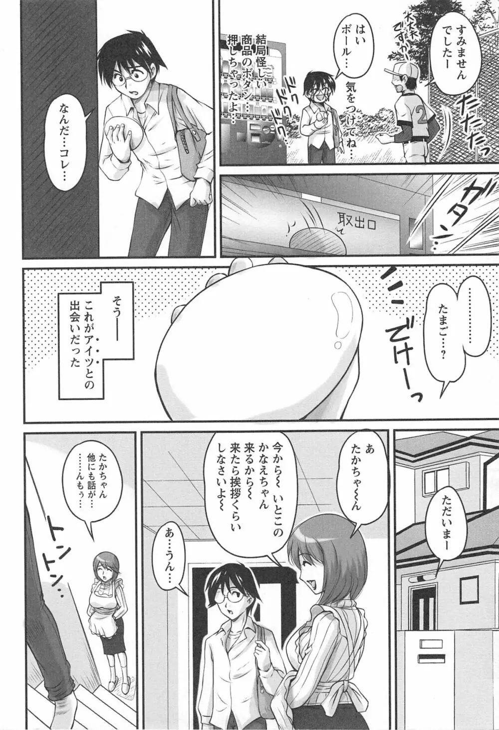 生ハメ膣出し洗脳中 Page.9