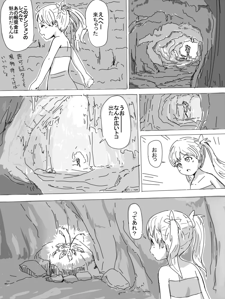 つるぺたと触手 Page.4