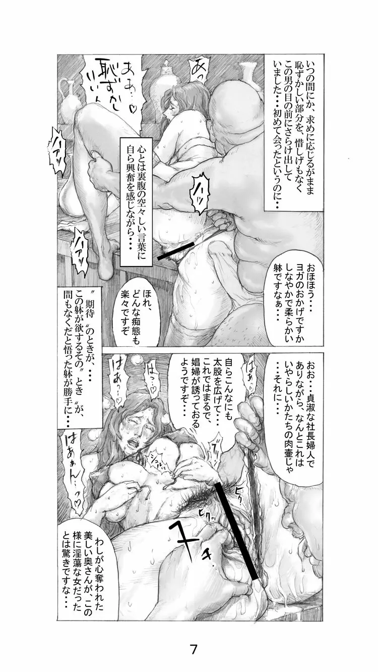 美の真眼 Part 1 Page.7