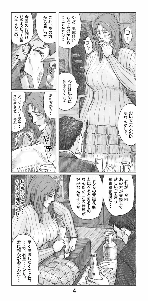 美の真眼 第四部 Page.5