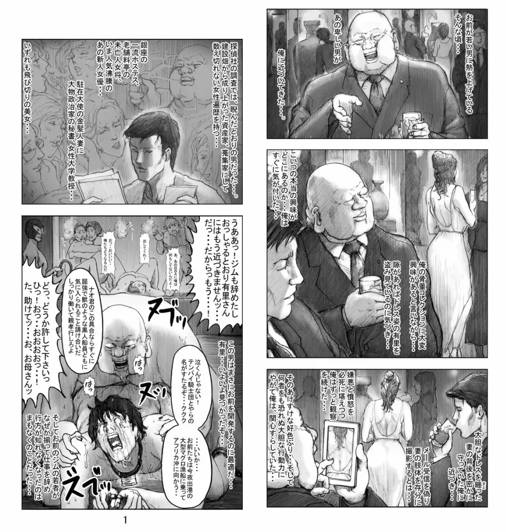 美の真眼 第六部 Page.2