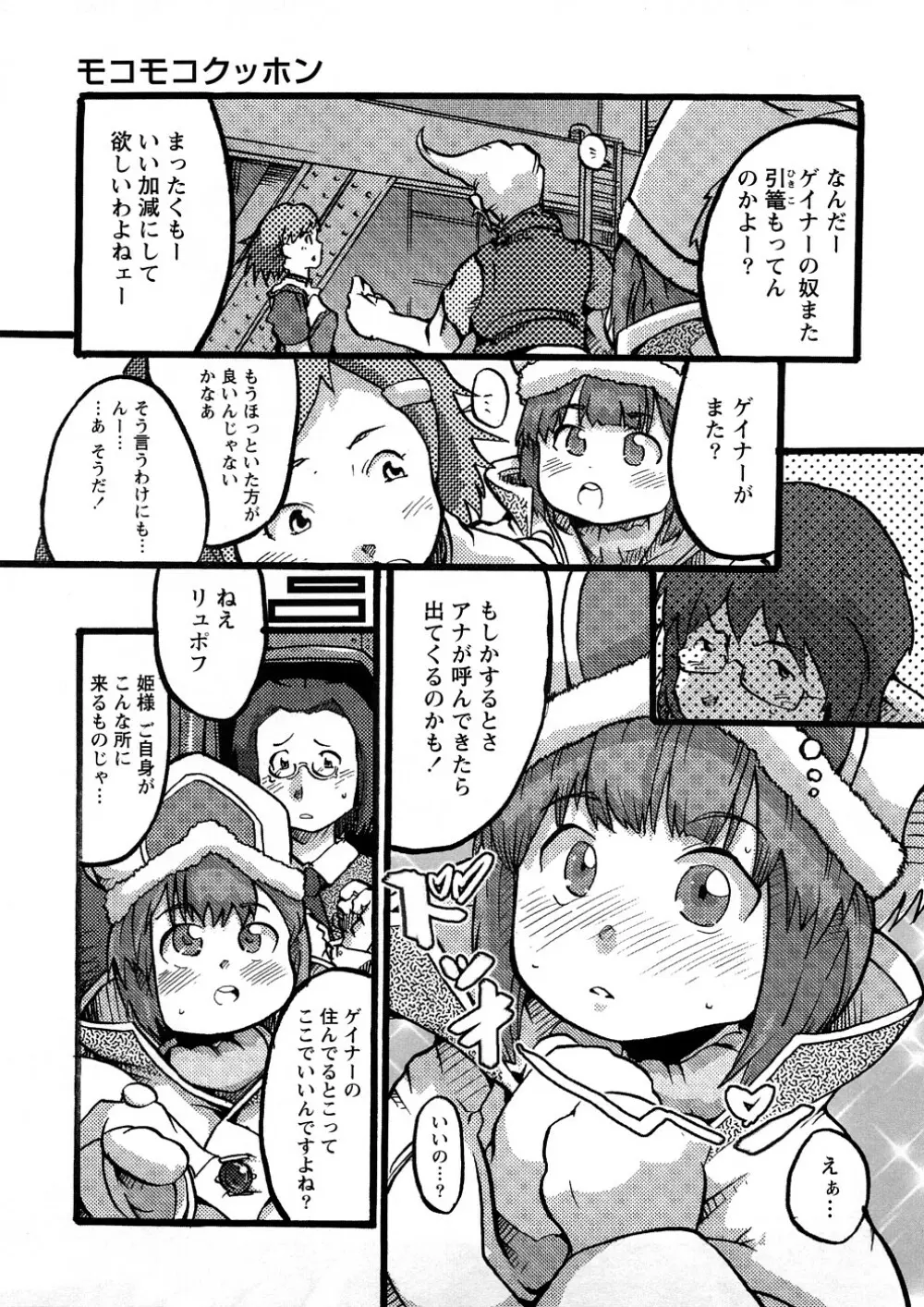 おねえちゃんのまめちしき Page.120