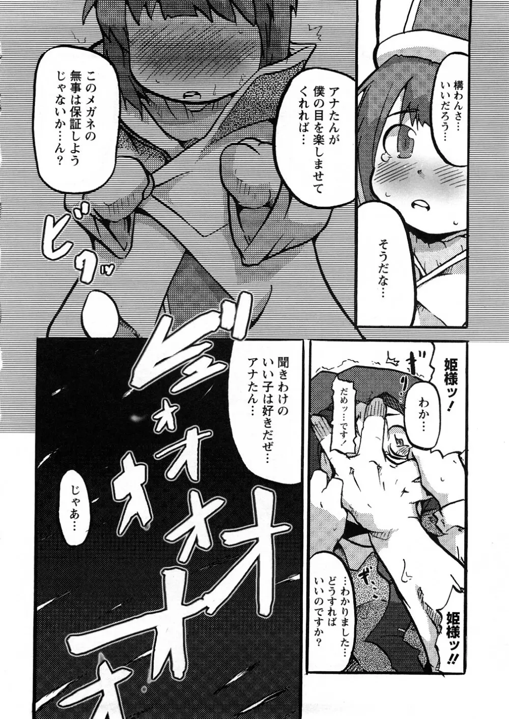 おねえちゃんのまめちしき Page.123