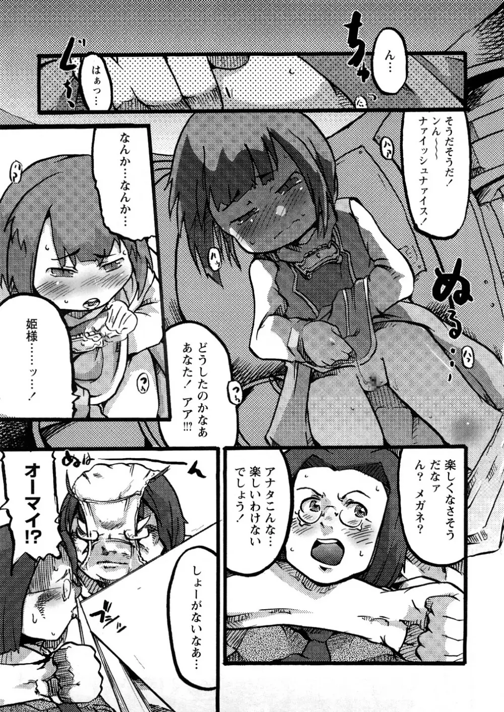 おねえちゃんのまめちしき Page.124