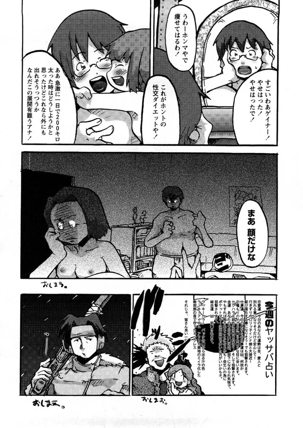 おねえちゃんのまめちしき Page.135