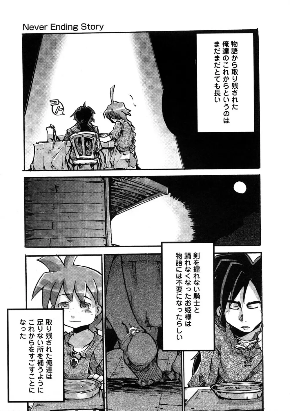 おねえちゃんのまめちしき Page.138