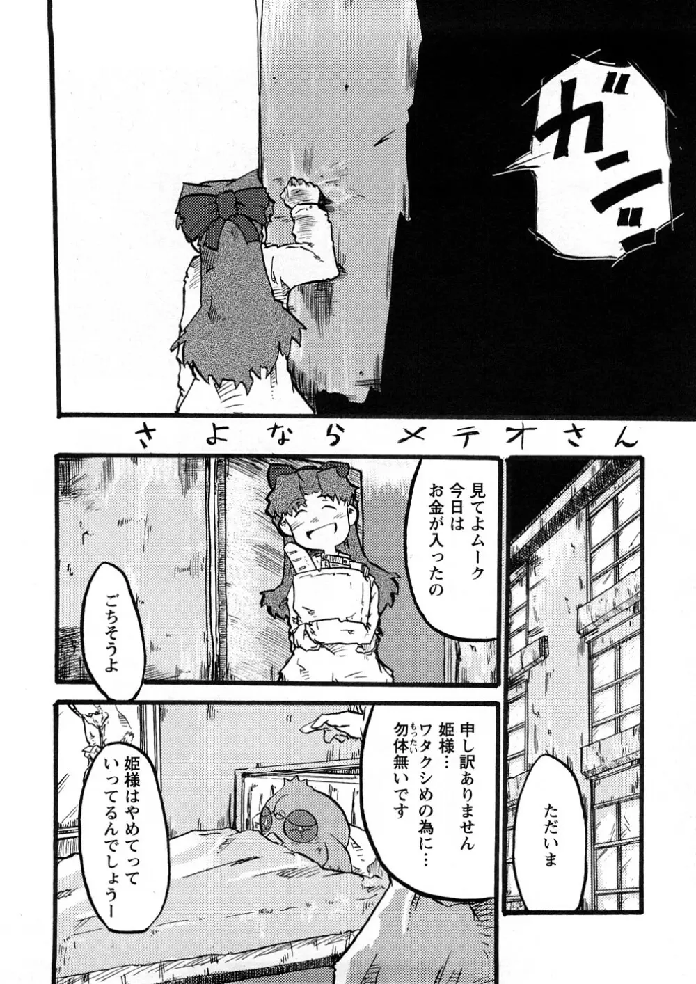 おねえちゃんのまめちしき Page.145