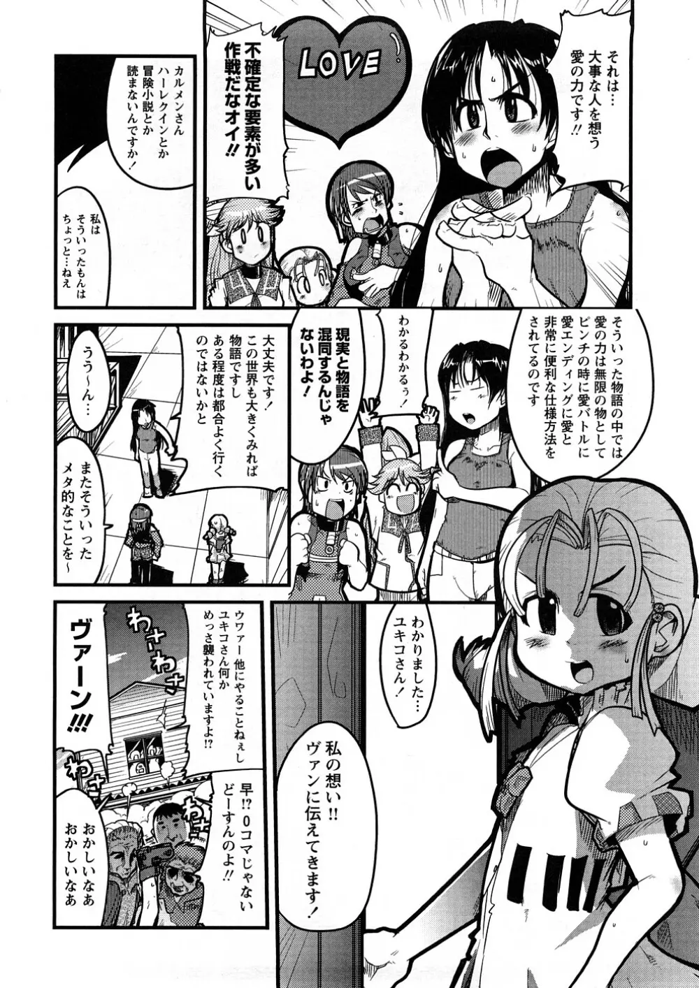 おねえちゃんのまめちしき Page.15