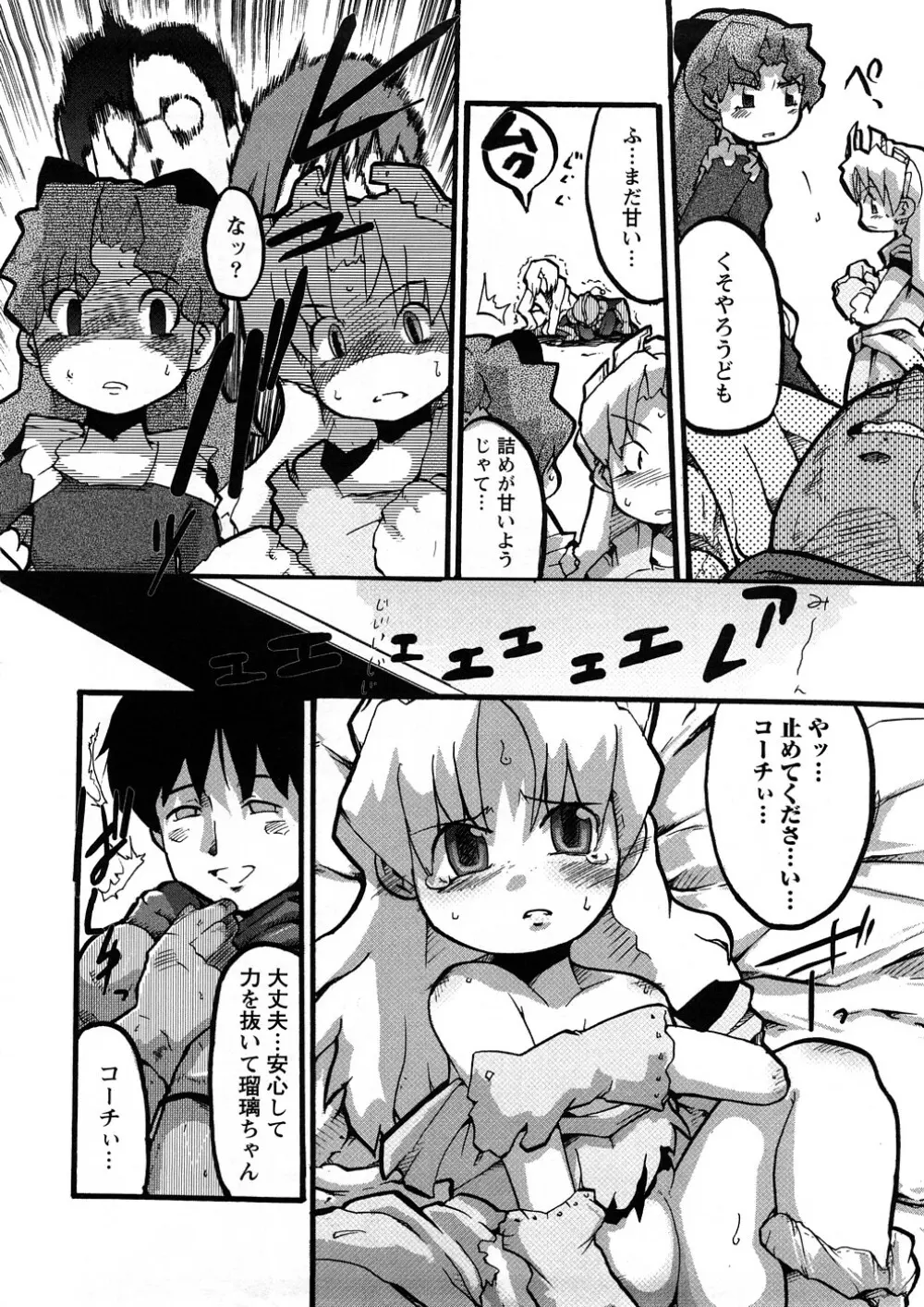 おねえちゃんのまめちしき Page.155