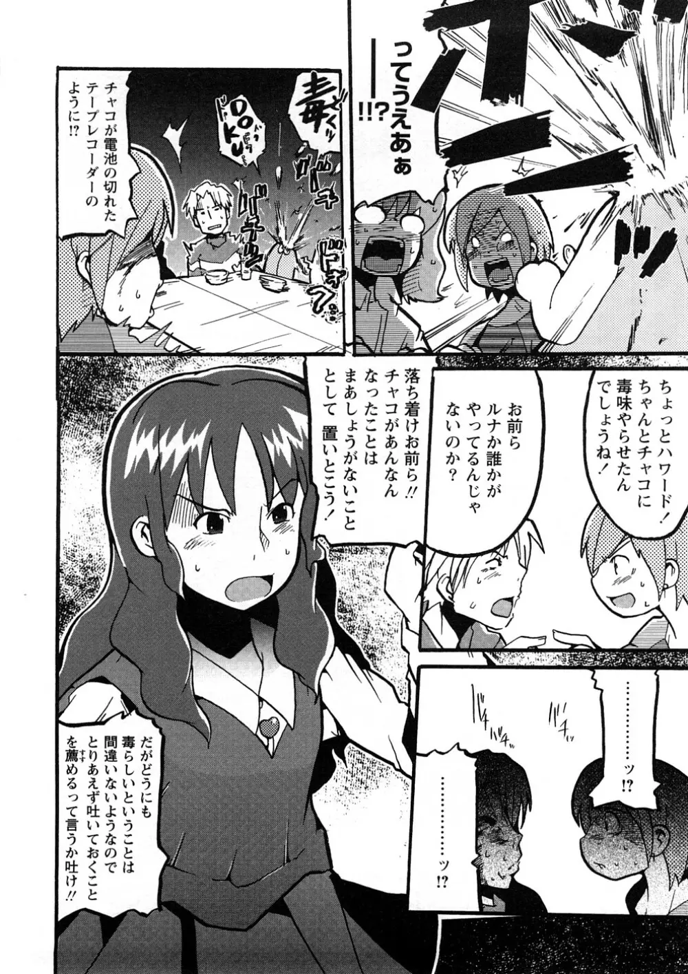 おねえちゃんのまめちしき Page.161