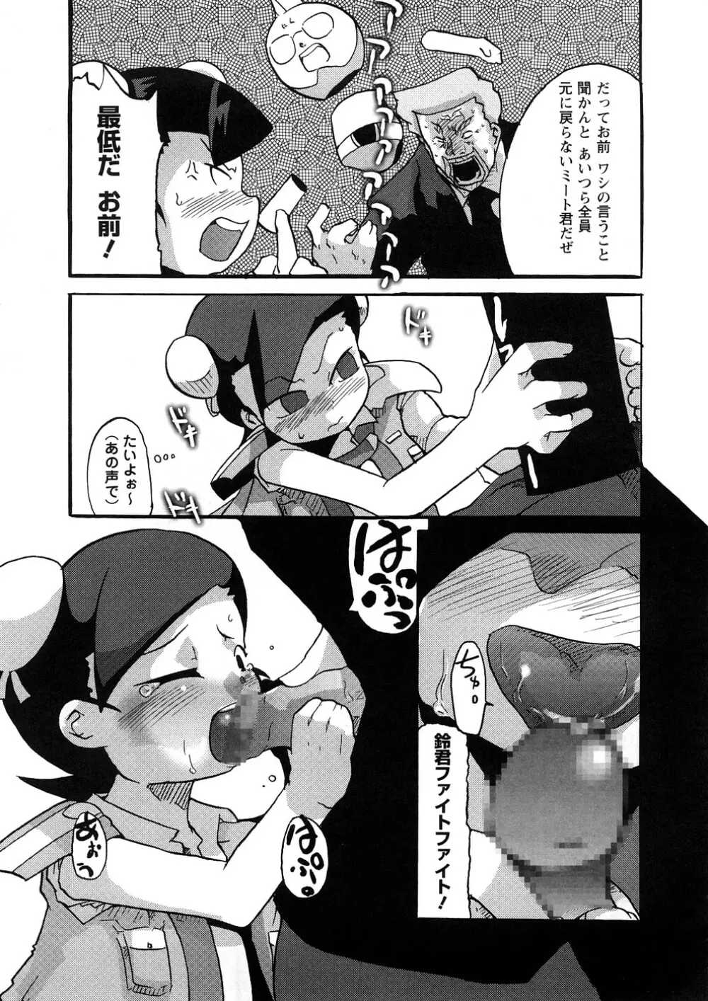 おねえちゃんのまめちしき Page.38