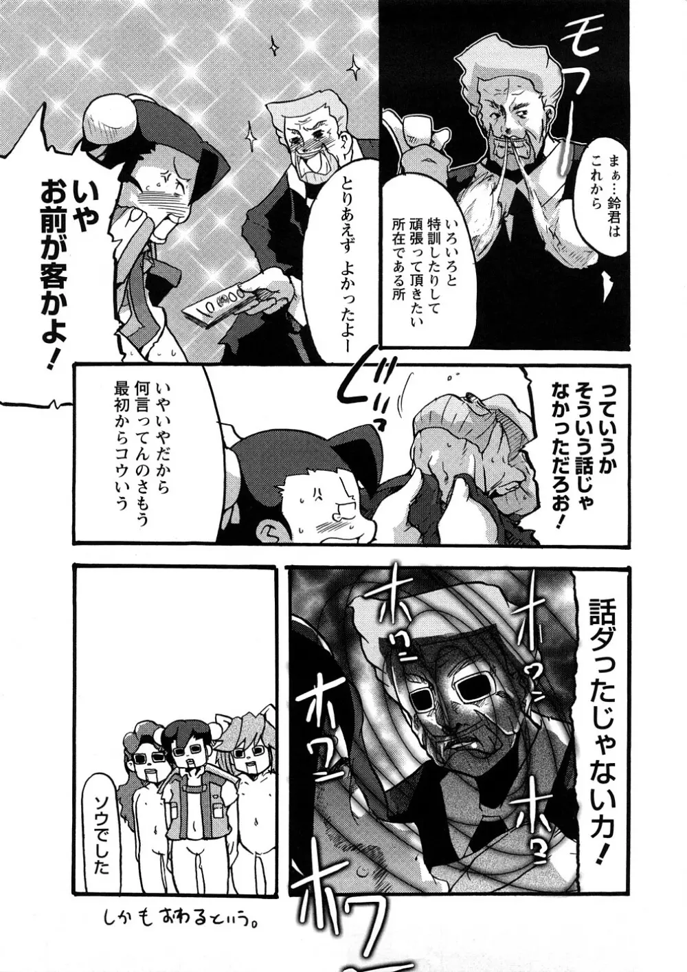 おねえちゃんのまめちしき Page.46