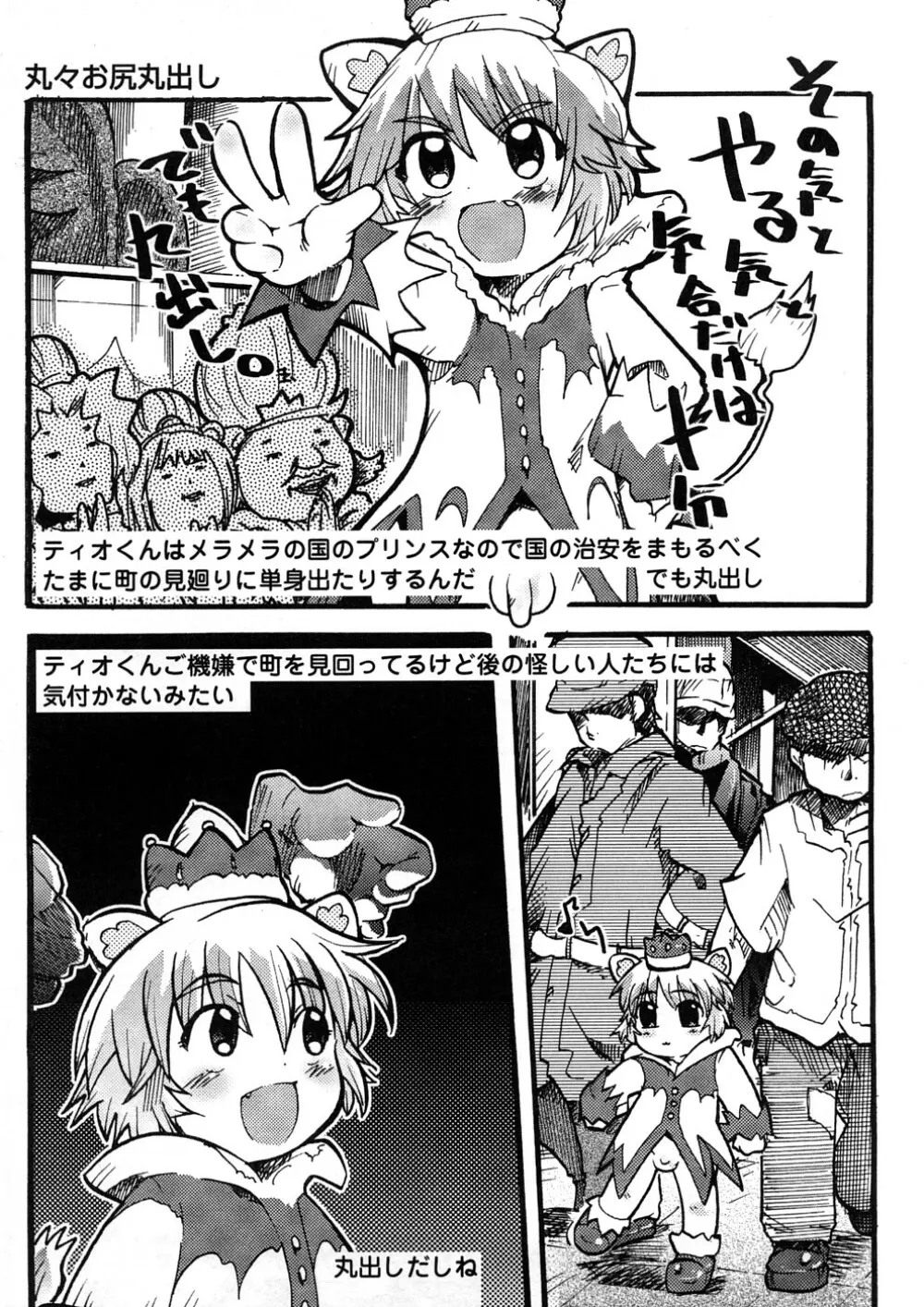 おねえちゃんのまめちしき Page.48