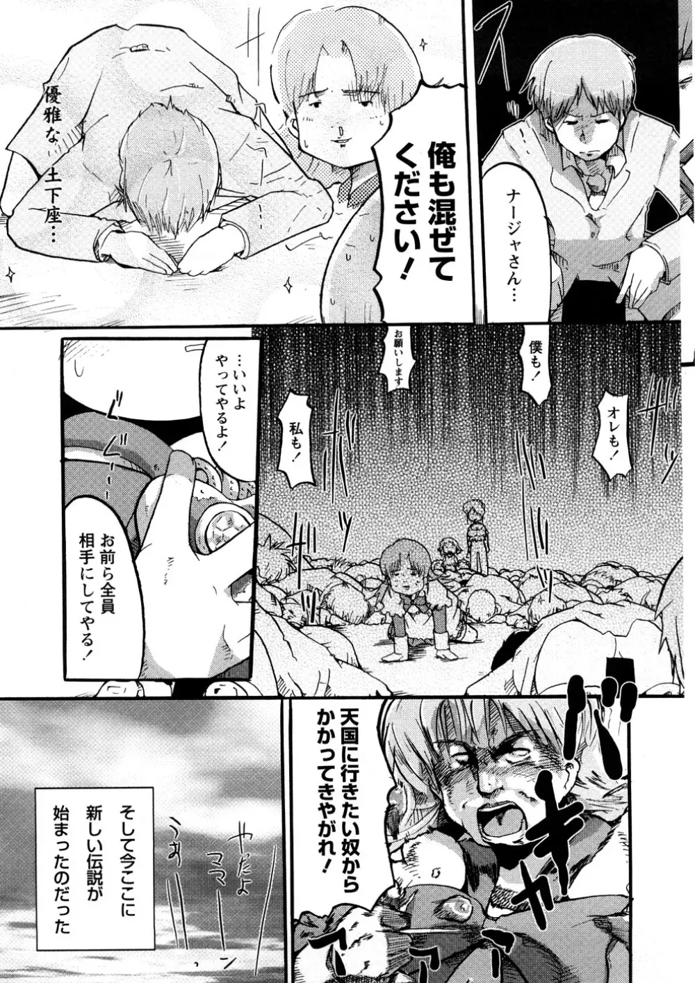 おねえちゃんのまめちしき Page.74