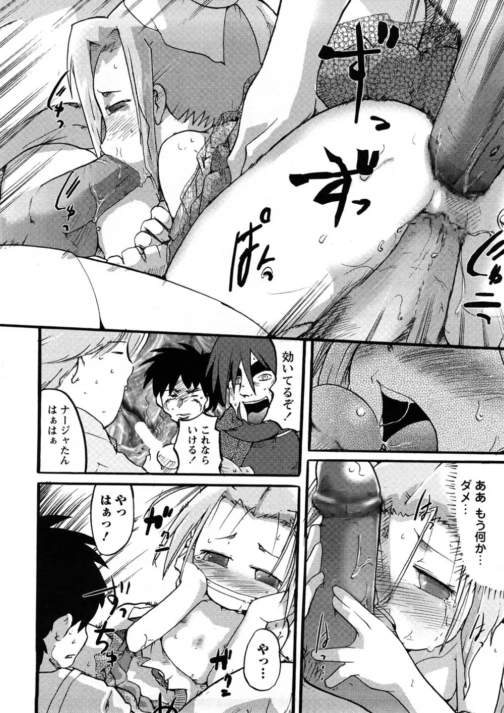 おねえちゃんのまめちしき Page.83