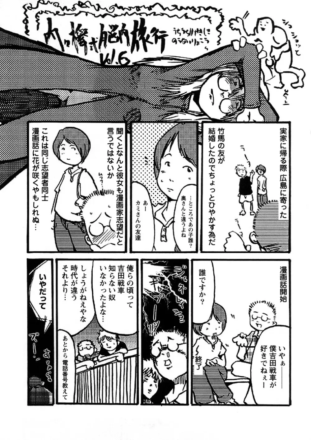 おねえちゃんのまめちしき Page.86