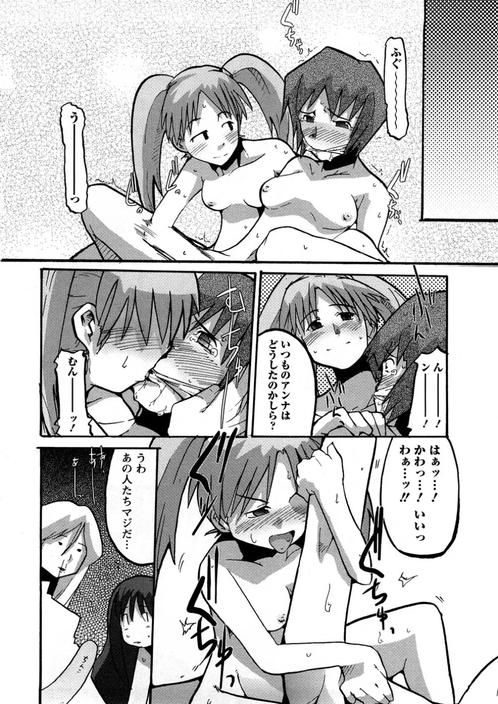 おねえちゃんのまめちしき Page.99