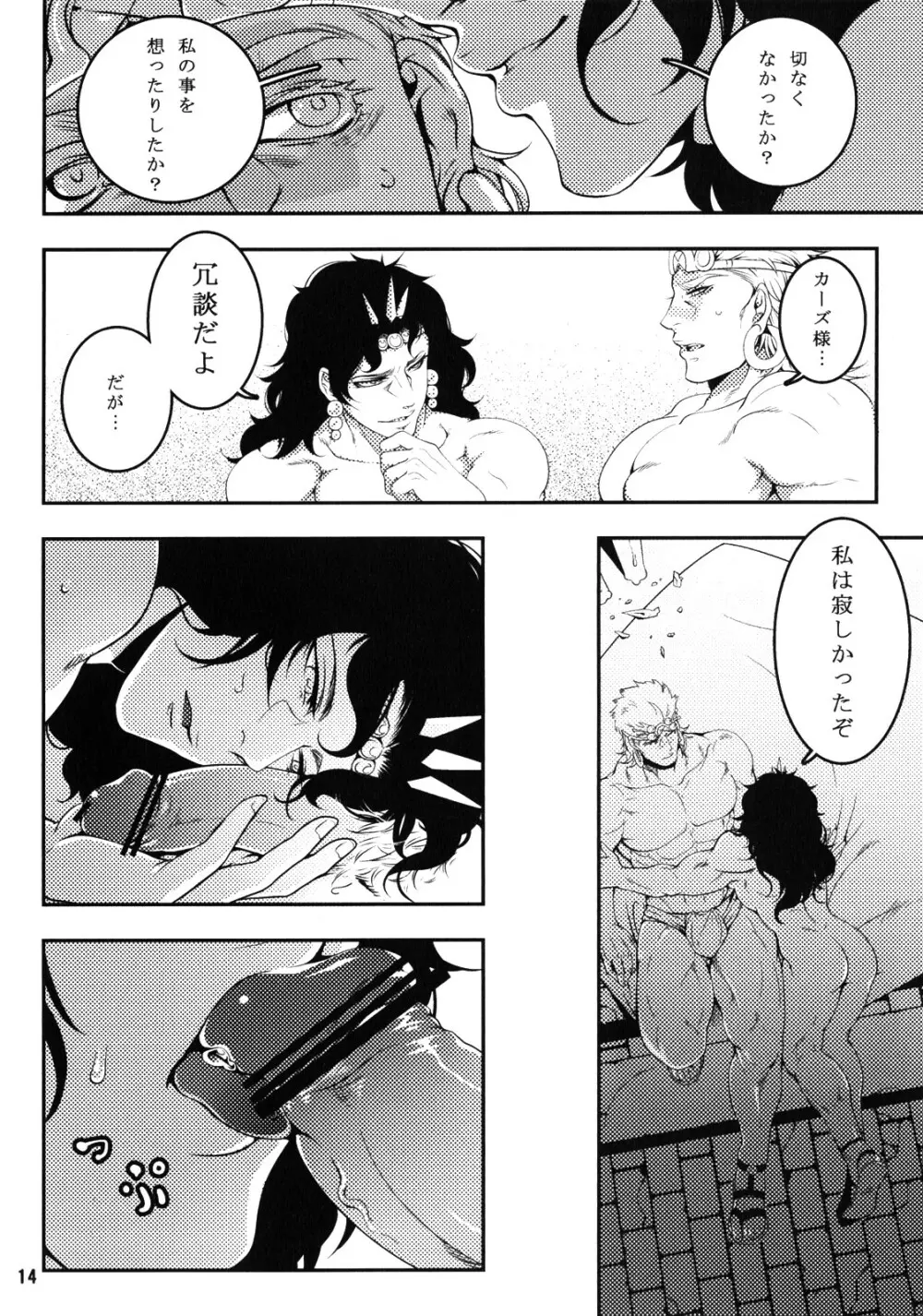 三千世界の鴉を殺し Page.13